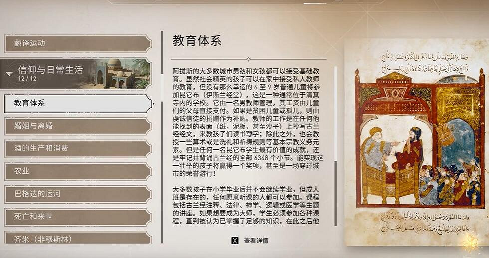 《刺客教條幻景》教育體系收集位置介紹 《刺客教條幻景》教育體系收集位置介紹