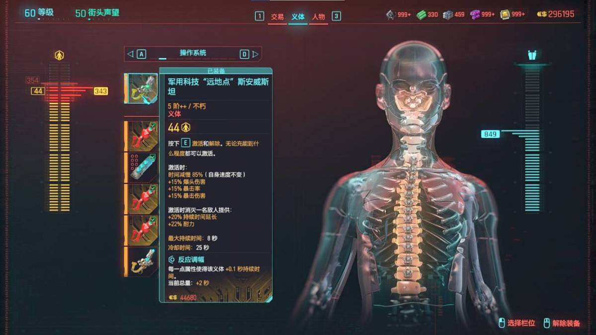 《電馭叛客2077》時停義體怎麽搭配？時停義體搭配一覽