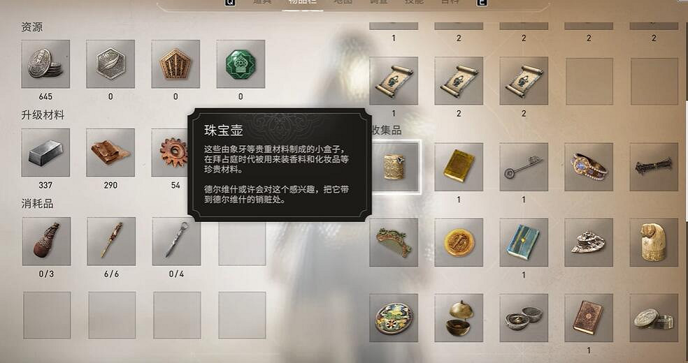 《刺客教條幻景》珠寶壺獲取方法介紹 《刺客教條幻景》珠寶壺獲取方法介紹