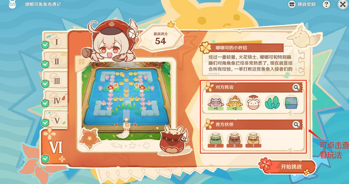 《原神》嘟嘟可轟轟奇遇記第六關滿分攻略 《原神》嘟嘟可轟轟奇遇記第六關滿分攻略