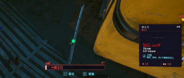 《電馭叛客2077》熱能武士刀獲取教學 《電馭叛客2077》熱能武士刀獲取教學