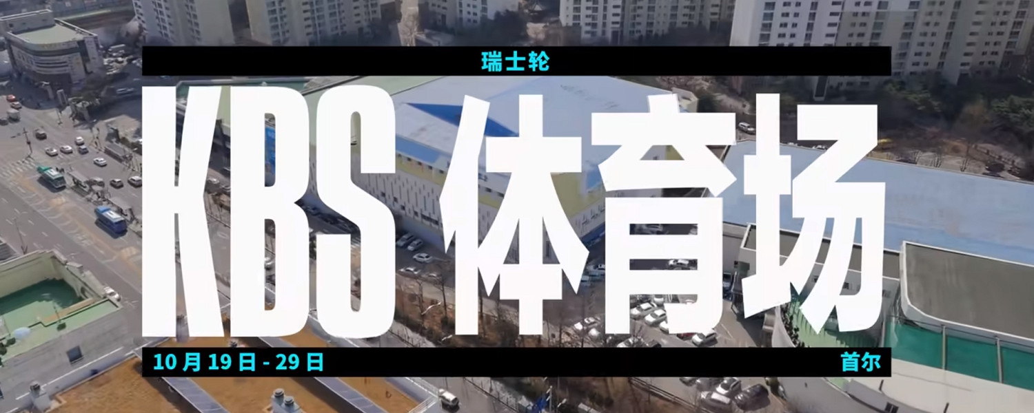 《英雄聯盟》全球總決賽2023舉行位置介紹