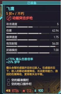 《電馭叛客2077》dlc往日之影武器資料介紹 《電馭叛客2077》dlc往日之影武器資料介紹