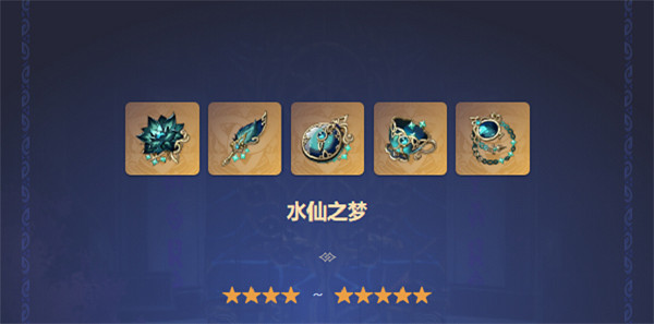 《原神》水神聖遺物推薦 水神聖遺物怎麽選? 《原神》水神聖遺物推薦 水神聖遺物怎麽選?