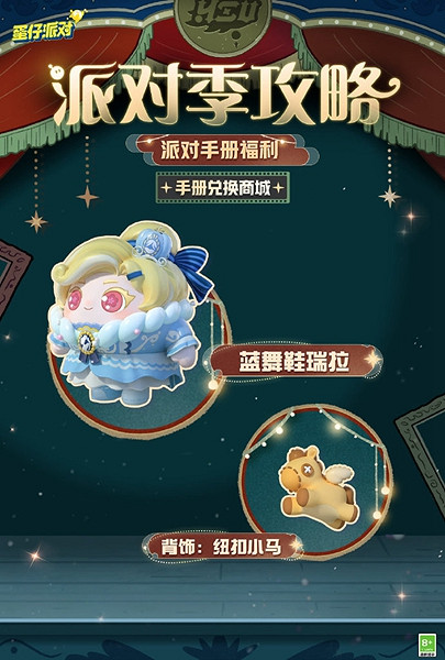 《蛋仔派對》午夜魅影季活動介紹 《蛋仔派對》午夜魅影季活動介紹