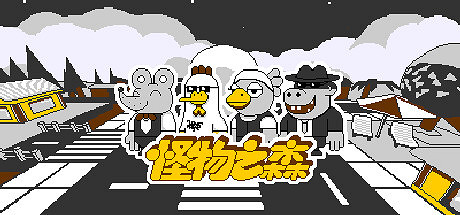 《怪物之森》Steam頁面上線 村長自由管理奇葩村莊 《怪物之森》Steam頁面上線 村長自由管理奇葩村莊