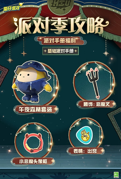 《蛋仔派對》午夜魅影季活動介紹 《蛋仔派對》午夜魅影季活動介紹