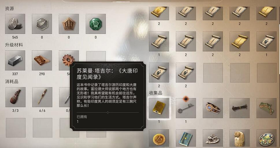 《刺客教條幻景》大唐印度聞錄獲取方法介紹 《刺客教條幻景》大唐印度聞錄獲取方法介紹