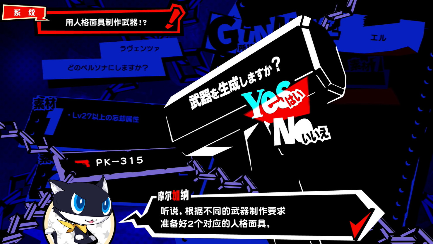 《女神異聞錄5:戰略版》新地圖機關 角色技能公開! 《女神異聞錄5:戰略版》新地圖機關 角色技能公開!