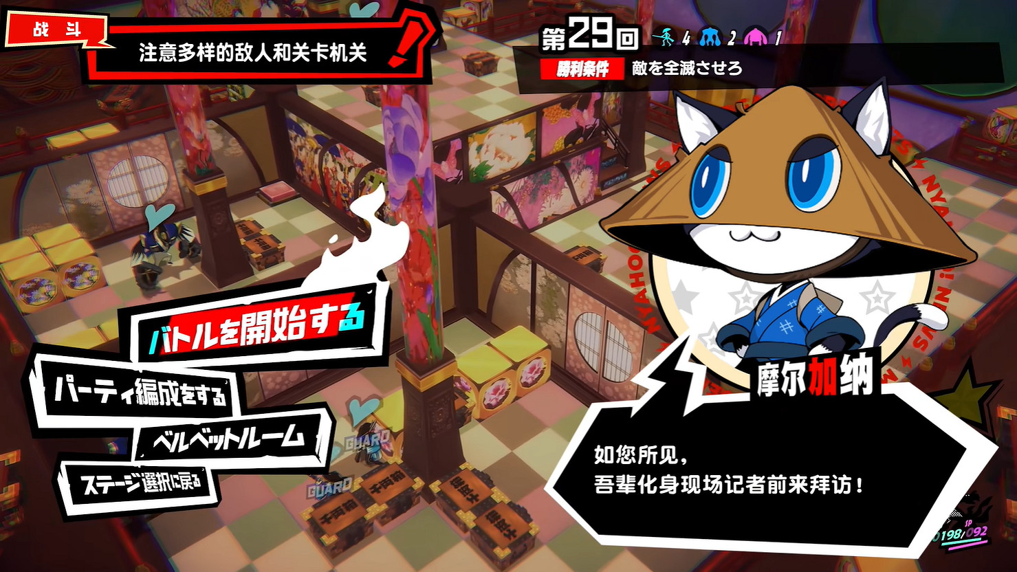 《女神異聞錄5:戰略版》新地圖機關 角色技能公開! 《女神異聞錄5:戰略版》新地圖機關 角色技能公開!