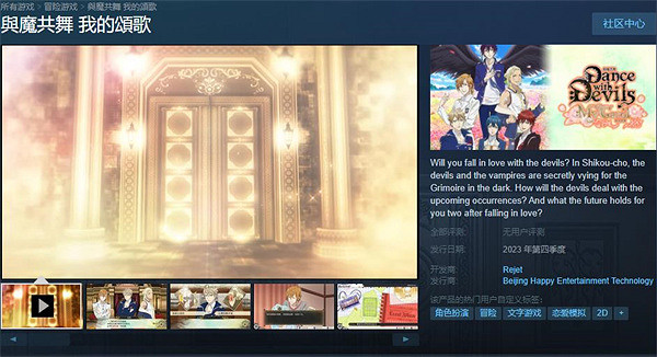 與魔鬼共舞!乙女遊戲《與魔共舞 我的頌歌》上線Steam