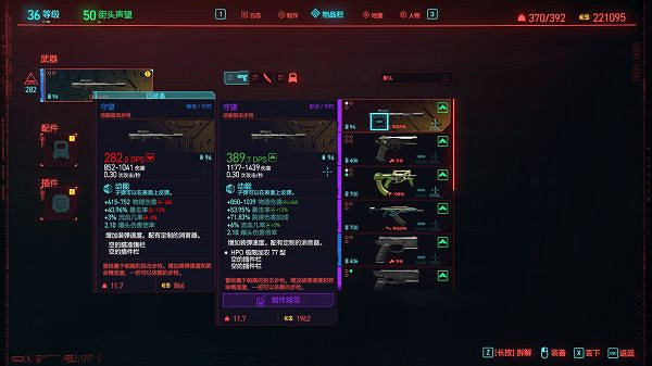 《電馭叛客2077》不朽武器提升品質機制介紹 《電馭叛客2077》不朽武器提升品質機制介紹