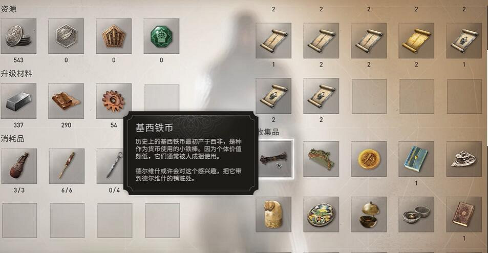 《刺客教條幻景》基西鐵幣獲取方法介紹