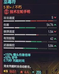 《電馭叛客2077》dlc往日之影武器資料介紹 《電馭叛客2077》dlc往日之影武器資料介紹