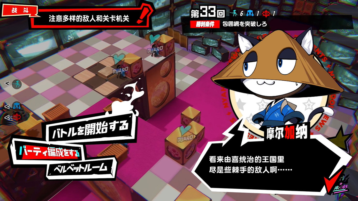 《女神異聞錄5:戰略版》新地圖機關 角色技能公開! 《女神異聞錄5:戰略版》新地圖機關 角色技能公開!