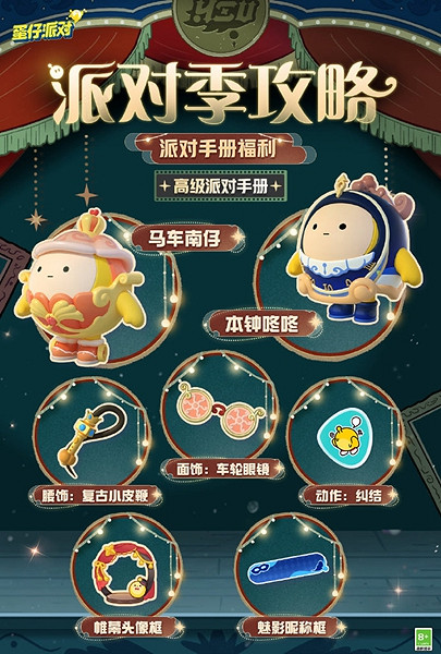 《蛋仔派對》午夜魅影季活動介紹 《蛋仔派對》午夜魅影季活動介紹