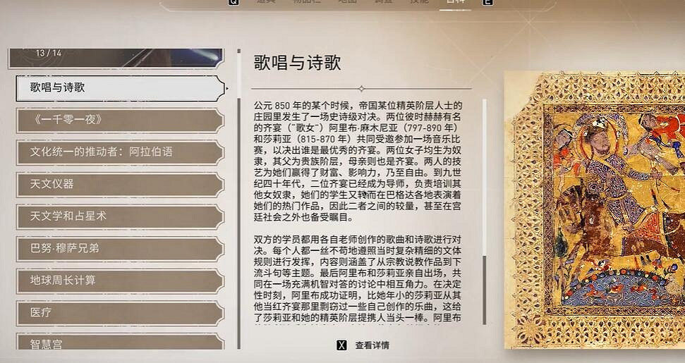 《刺客教條幻景》歌唱與藝術收集位置介紹 《刺客教條幻景》歌唱與藝術收集位置介紹