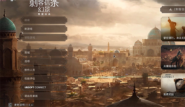 《刺客教條幻景》1050ti遊玩介紹 《刺客教條幻景》1050ti遊玩介紹