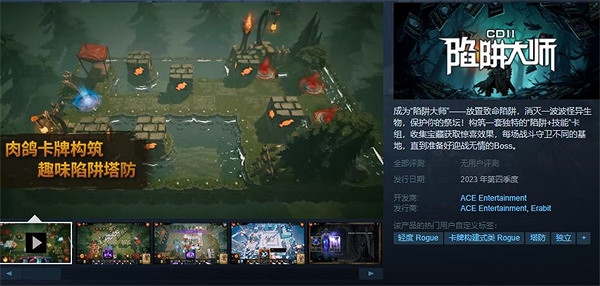 肉鴿塔防遊戲《陷阱大師》Steam新品節開放全新試玩版 肉鴿塔防遊戲《陷阱大師》Steam新品節開放全新試玩版