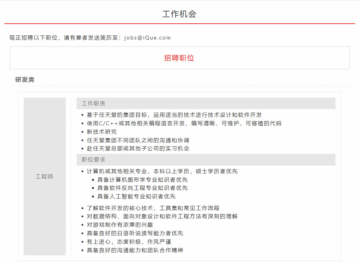 任天堂來南京大學撈人了!子公司參加秋招會招聘工程師