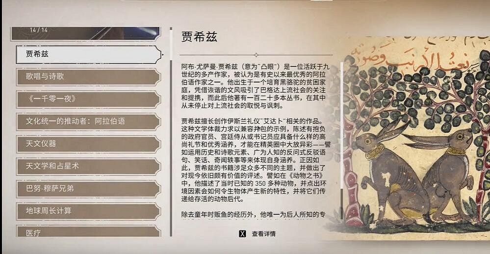 《刺客教條幻景》賈希茲收集位置介紹 《刺客教條幻景》賈希茲收集位置介紹