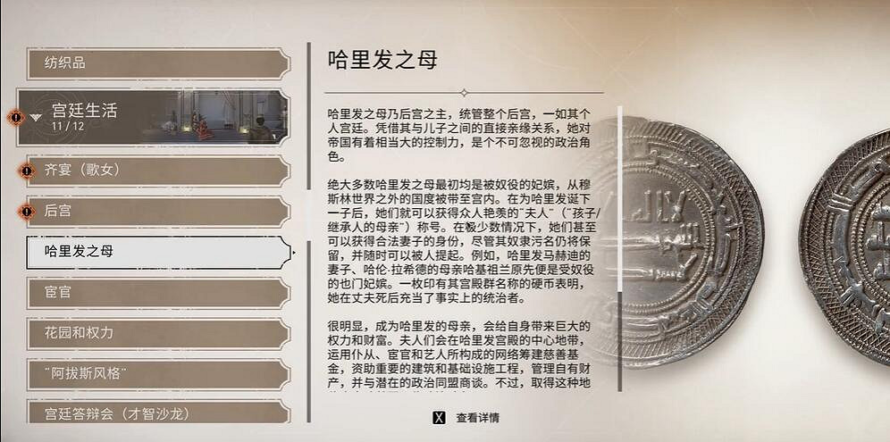 《刺客教條幻景》哈裡發之母收集位置介紹 《刺客教條幻景》哈裡發之母收集位置介紹