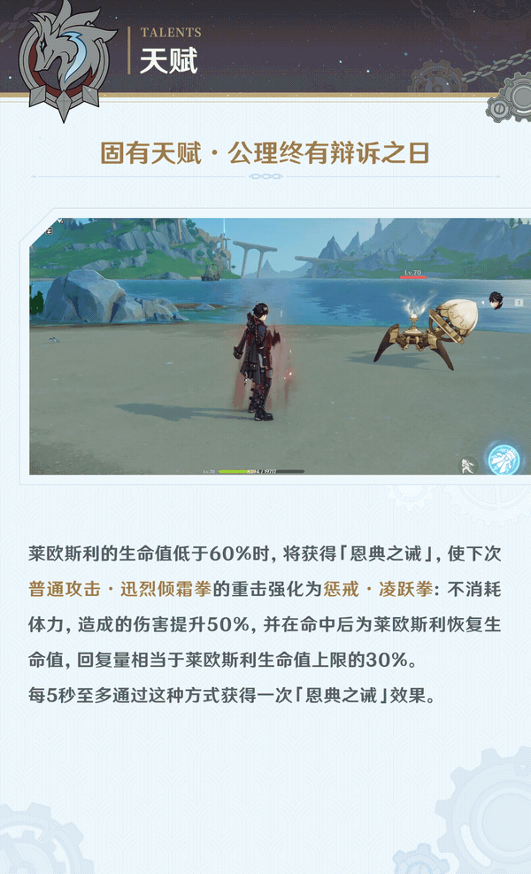 《原神》萊歐斯利介紹 新角色PV“必要流程”公開！