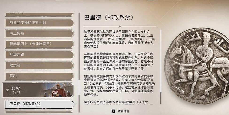 《刺客教條幻景》歷史古跡巴裡德收集位置介紹 《刺客教條幻景》歷史古跡巴裡德收集位置介紹