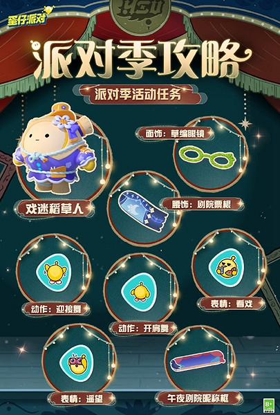 《蛋仔派對》午夜魅影季活動介紹 《蛋仔派對》午夜魅影季活動介紹