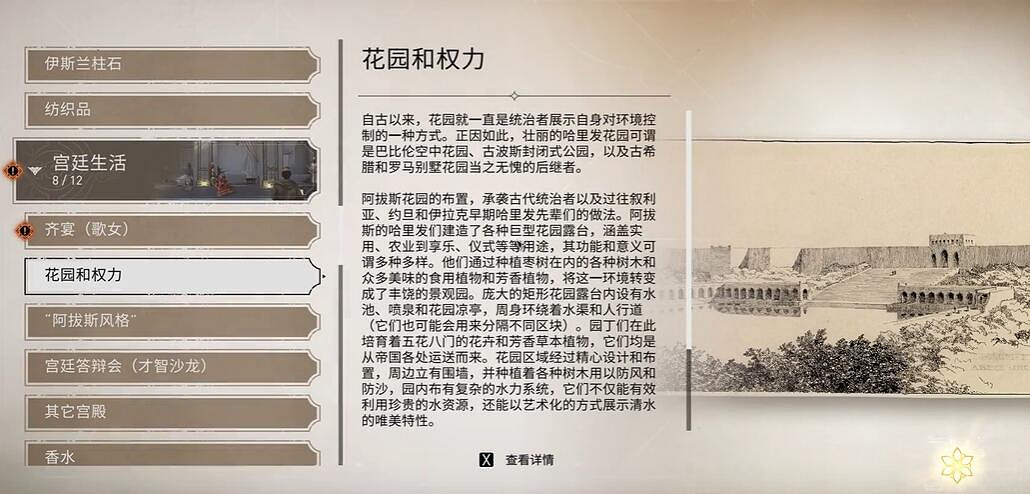《刺客教條幻景》花園和權力收集位置介紹 《刺客教條幻景》花園和權力收集位置介紹