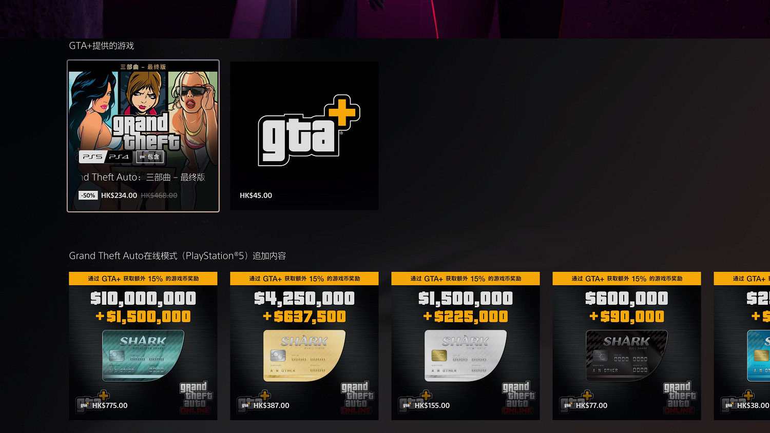 PS5上線GTA+訂閱服務:免費玩《GTA三部曲 最終版》 PS5上線GTA+訂閱服務:免費玩《GTA三部曲 最終版》