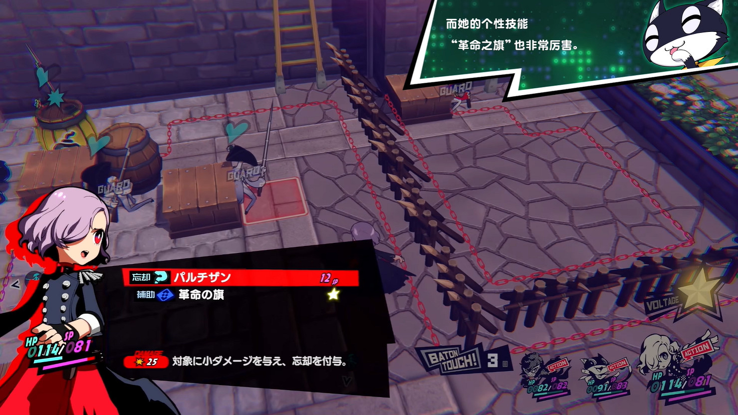 《女神異聞錄5:戰略版》新地圖機關 角色技能公開! 《女神異聞錄5:戰略版》新地圖機關 角色技能公開!