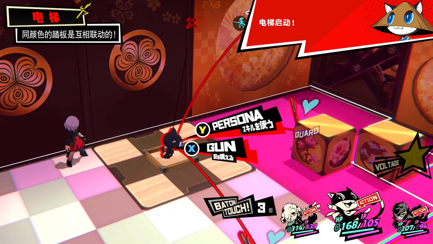 《女神異聞錄5:戰略版》新地圖機關 角色技能公開! 《女神異聞錄5:戰略版》新地圖機關 角色技能公開!