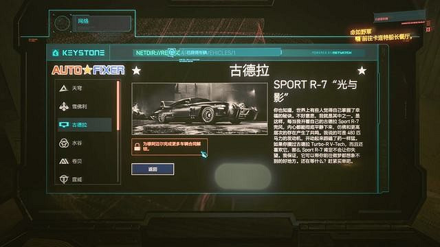 《電馭叛客2077》好車不怕晚任務怎麽做? 好車不怕晚支線攻略 《電馭叛客2077》好車不怕晚任務怎麽做? 好車不怕晚支線攻略