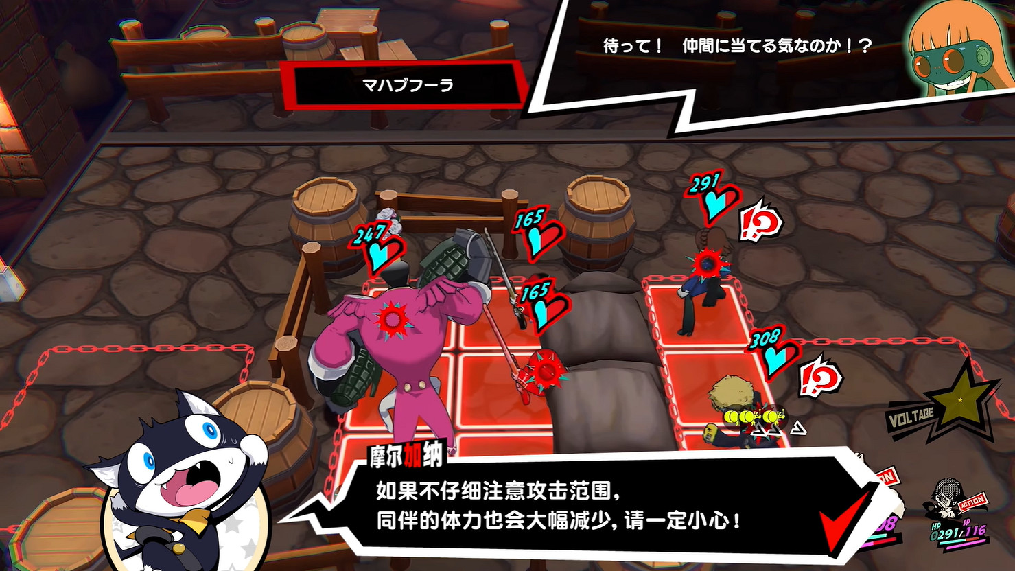 《女神異聞錄5:戰略版》新地圖機關 角色技能公開! 《女神異聞錄5:戰略版》新地圖機關 角色技能公開!