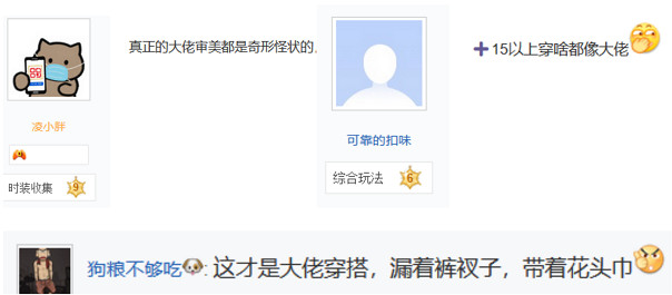 方舟暖學 直男的衣櫃釋放XP自由的“MMO式別致美學”