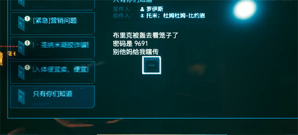 《電馭叛客2077》拯救布裡克方法介紹 《電馭叛客2077》拯救布裡克方法介紹