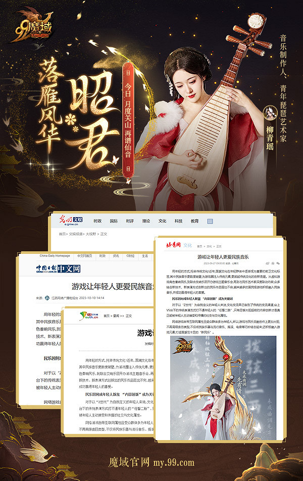 《魔域》又又又出圈了 央媒點評:"遊戲讓年輕人更愛民族音樂" 《魔域》又又又出圈了 央媒點評:"遊戲讓年輕人更愛民族音樂"