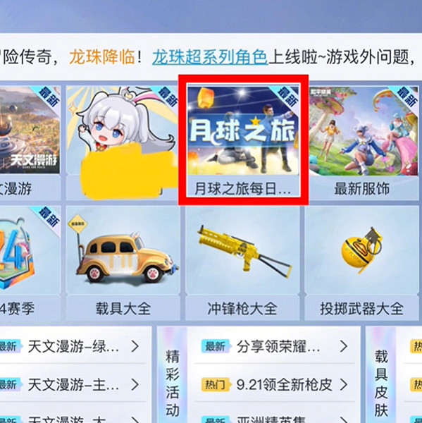 《和平精英》月球之旅答案一覽 《和平精英》月球之旅答案一覽