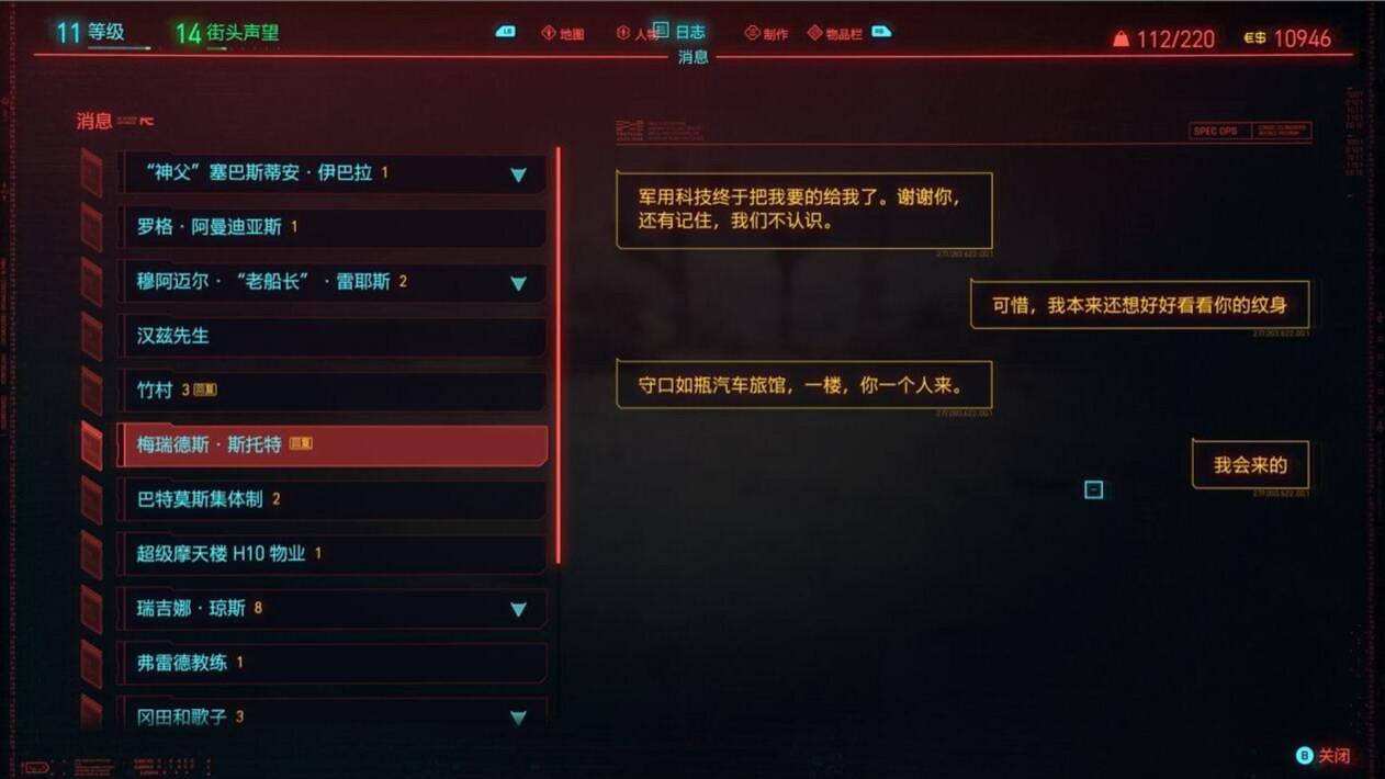 《電馭叛客2077》梅瑞德斯推倒次數介紹 《電馭叛客2077》梅瑞德斯推倒次數介紹