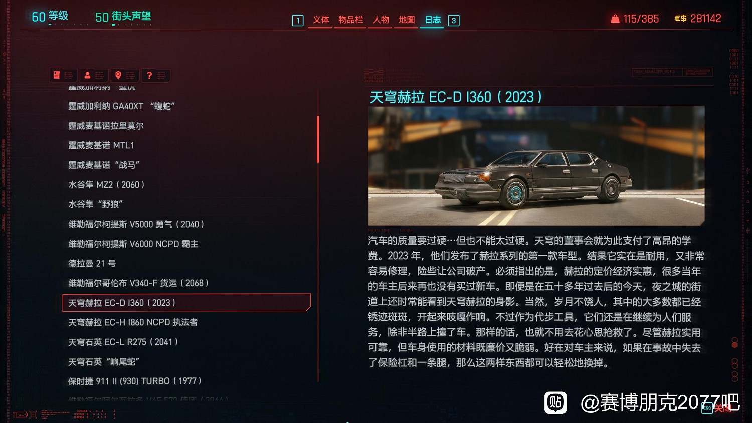 《電馭叛客2077》各車輛駕駛手感評析 《電馭叛客2077》各車輛駕駛手感評析