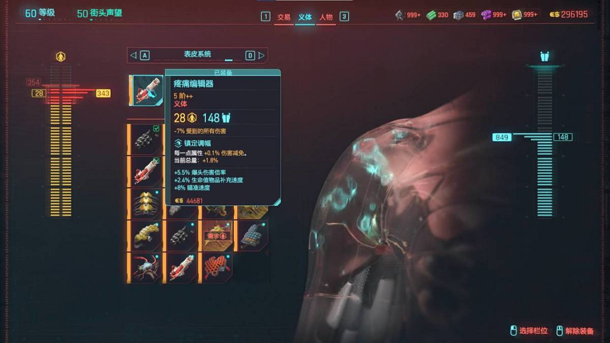 《電馭叛客2077》時停義體怎麽搭配？時停義體搭配一覽