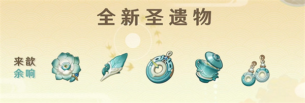 《原神》水神聖遺物推薦 水神聖遺物怎麽選? 《原神》水神聖遺物推薦 水神聖遺物怎麽選?