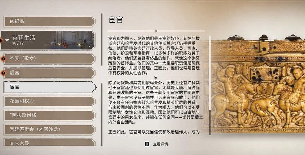 《刺客教條幻景》宦官收集位置介紹 《刺客教條幻景》宦官收集位置介紹