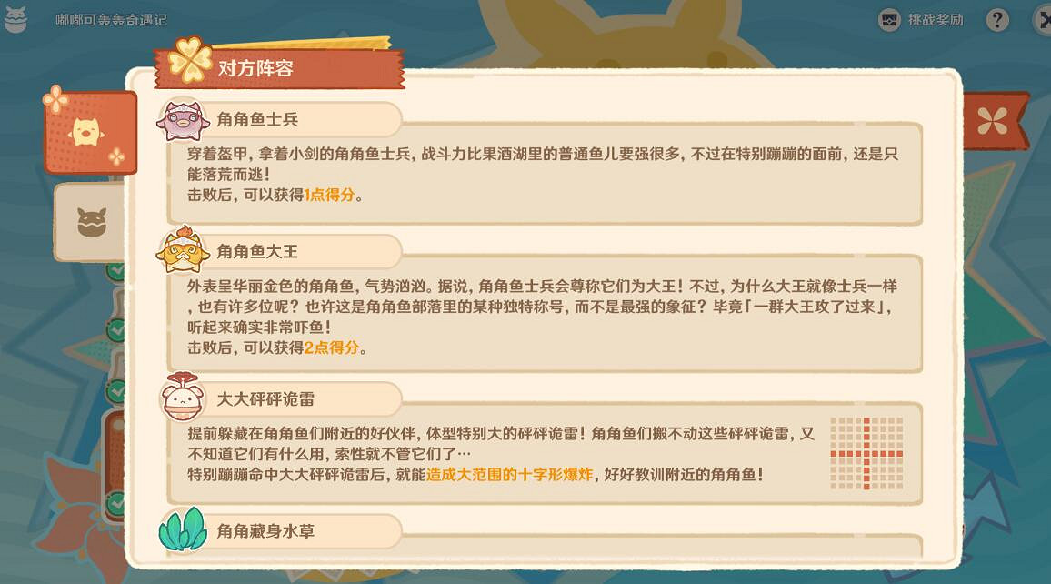 《原神》嘟嘟可轟轟奇遇記第六關滿分攻略 《原神》嘟嘟可轟轟奇遇記第六關滿分攻略