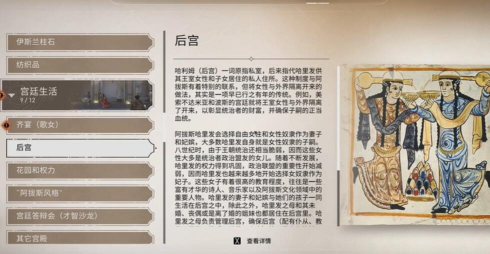 《刺客教條幻景》後宮收集位置介紹 《刺客教條幻景》後宮收集位置介紹