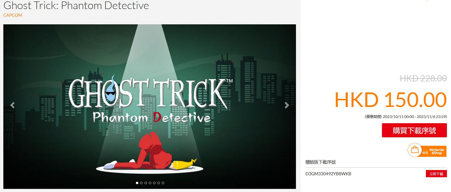 卡普空推理解謎遊戲《幽靈偵探》Switch版港日服首次打折 卡普空推理解謎遊戲《幽靈偵探》Switch版港日服首次打折