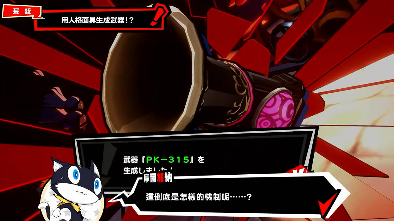 《女神異聞錄5T》Nyahoo新聞第四期中文版影像公布! 《女神異聞錄5T》Nyahoo新聞第四期中文版影像公布!