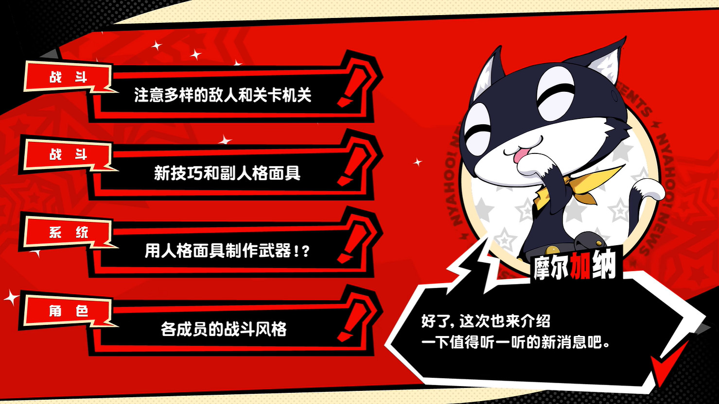 《女神異聞錄5:戰略版》新地圖機關 角色技能公開! 《女神異聞錄5:戰略版》新地圖機關 角色技能公開!