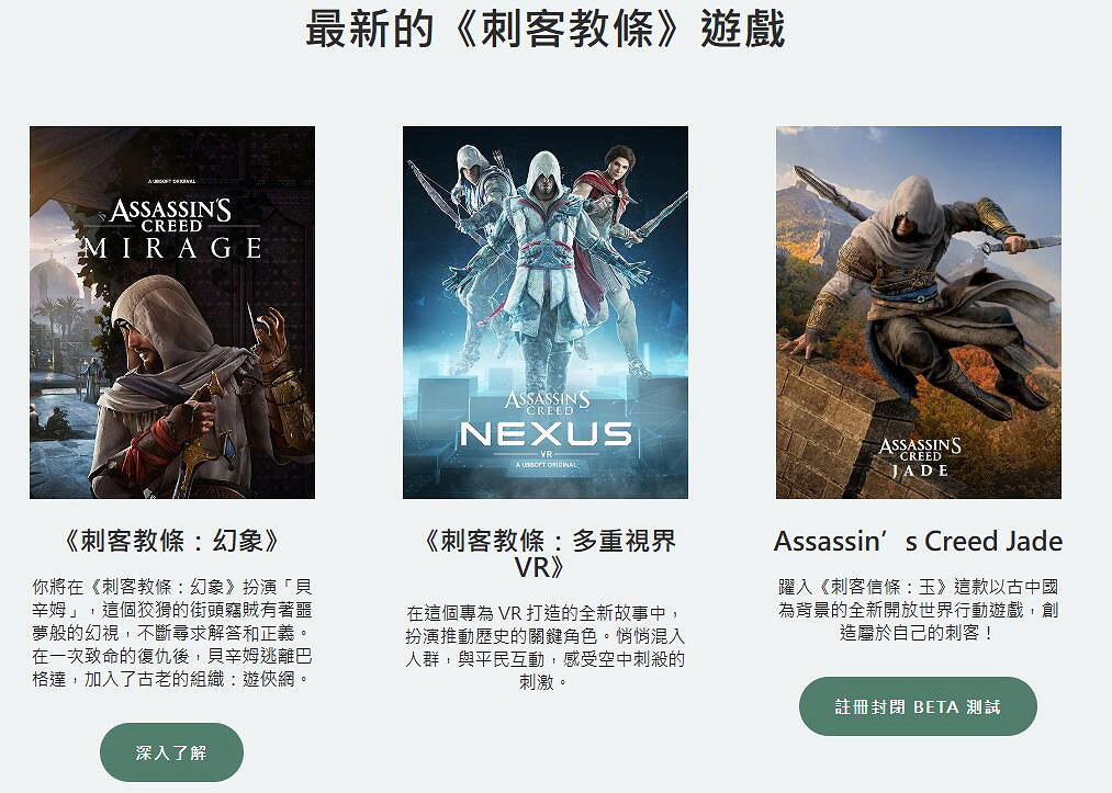 3A手遊《刺客教條：JADE》有中國伺服器？騰訊發布問卷調研